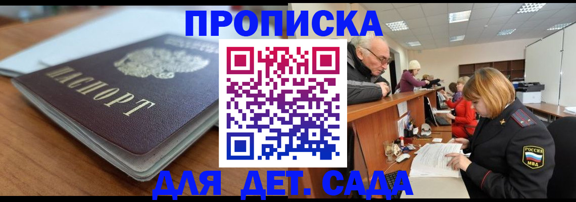 купить прописку в Менделеевске