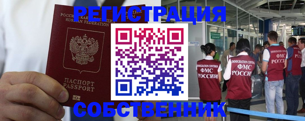 временная регистрация законно в Менделеевске