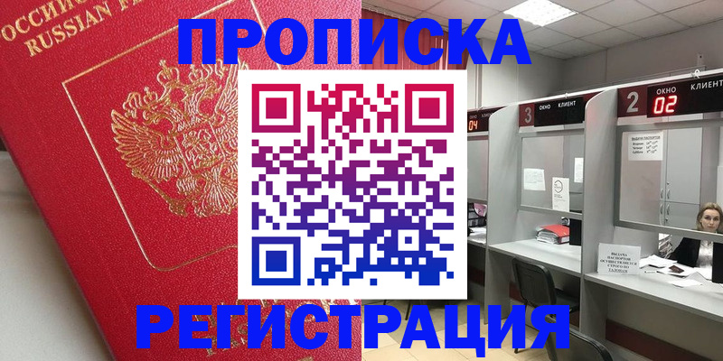 временная регистрация недорого в Менделеевске