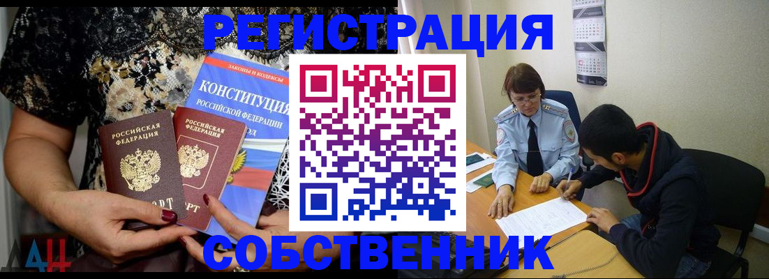 прописка для работы в Менделеевске