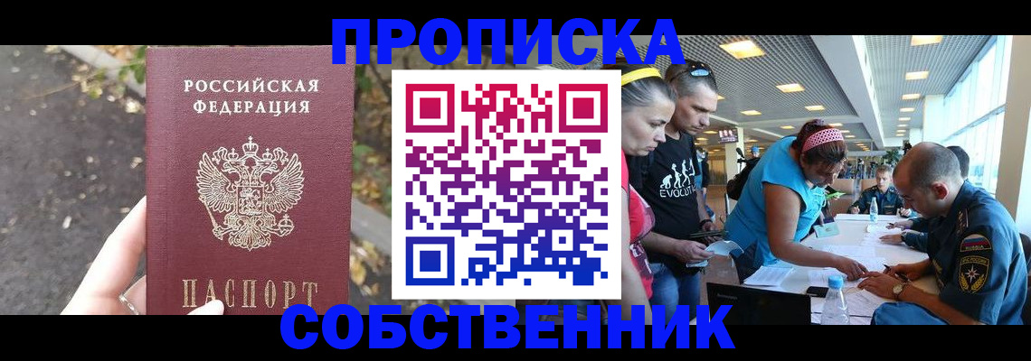 прописка в Менделеевске